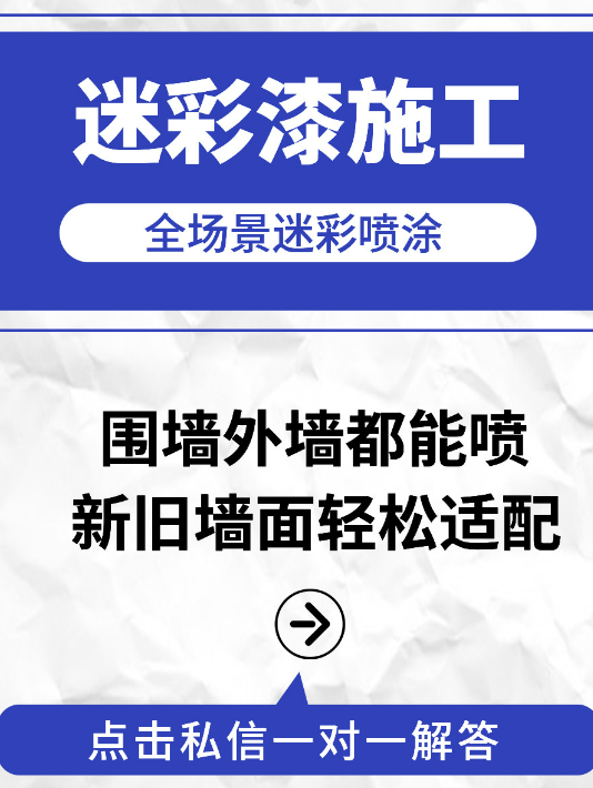 成都 迷彩漆喷涂价格（按平方米计费）